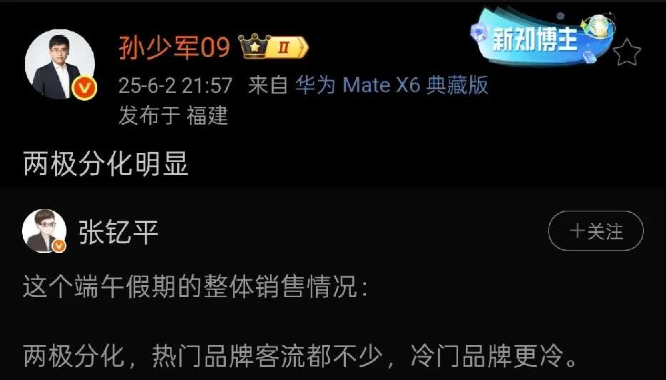 孙少军：端午节期间，各厂家销量两极分化严重。端午期间，网上声量最大的就得鸿蒙