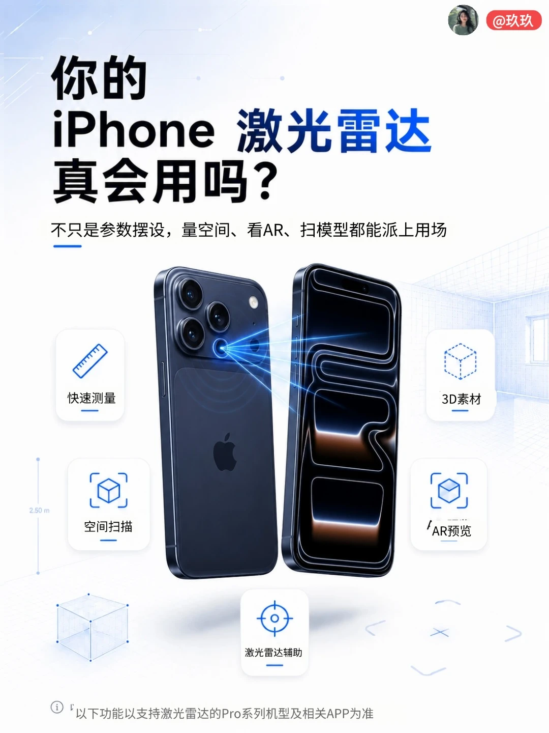 99% 的人都没用过！iPhone Pro激光雷达