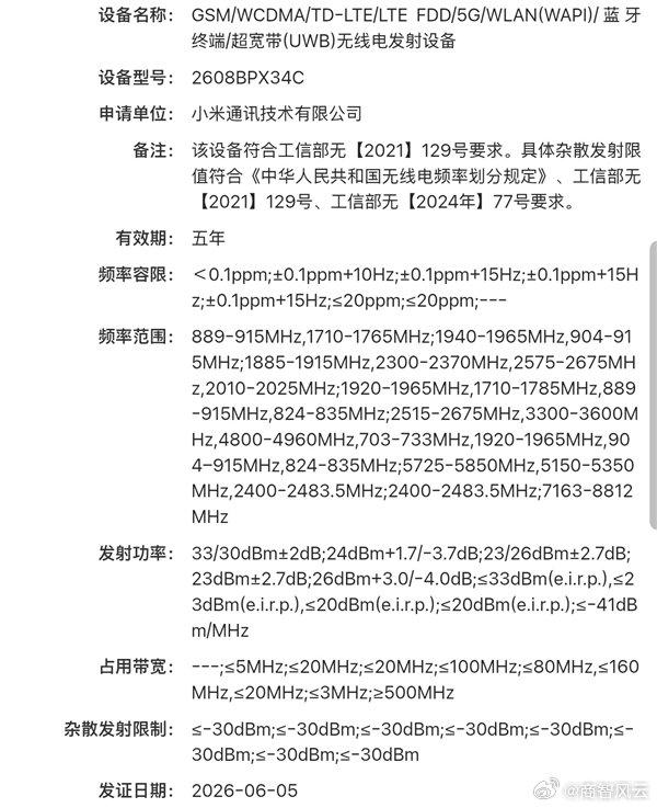 小米首款阔折叠入网【小米阔折叠旗舰入网：首发玄戒O3自研芯片】6月17日消息