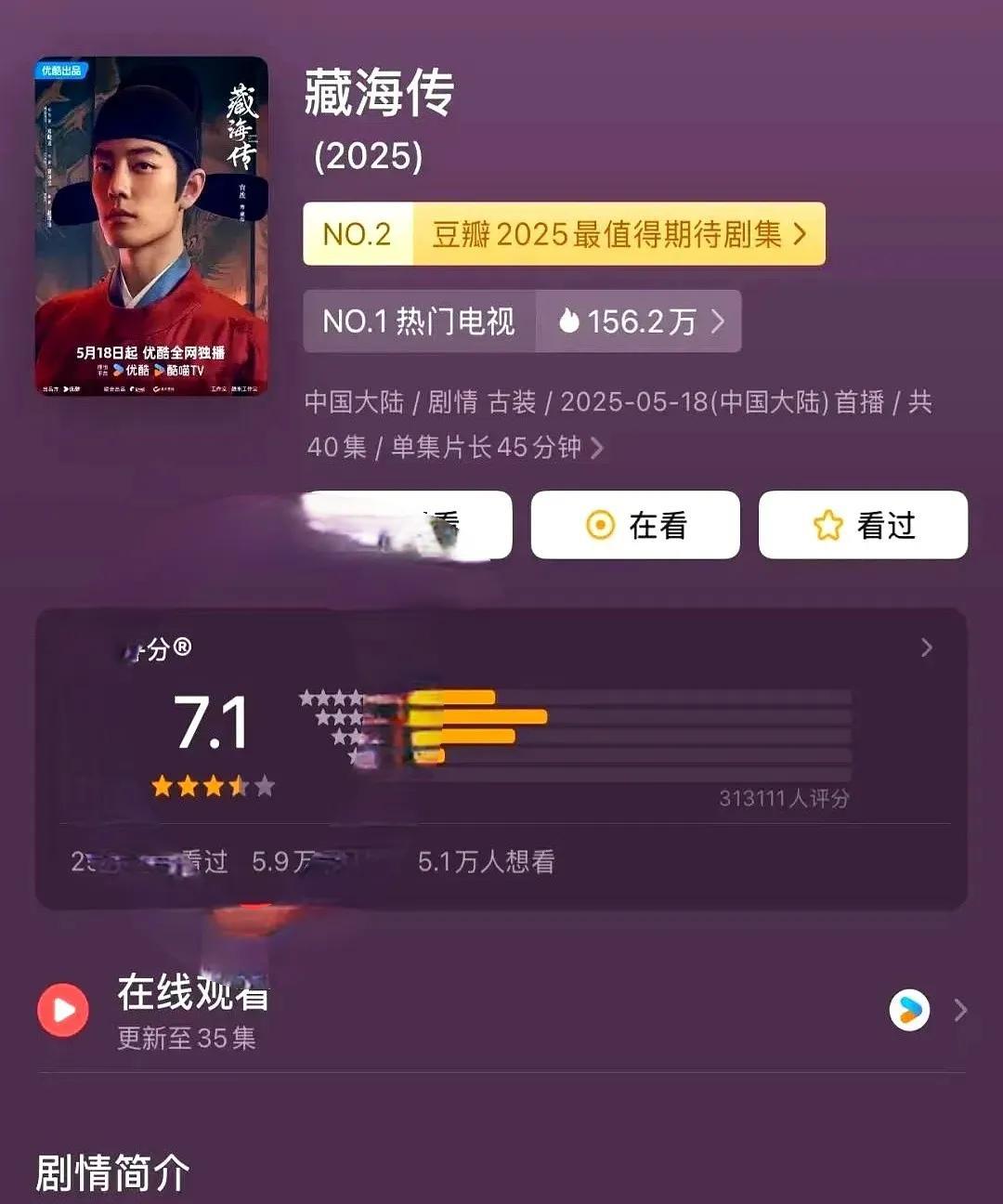 《藏海传》终于大结局了，它的豆瓣开分7.1分，而当年的《甄嬛传》是9.4分。两者