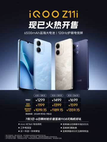 iQOO Z11i 正式开售：720P LCD水滴屏+<br />骁龙...