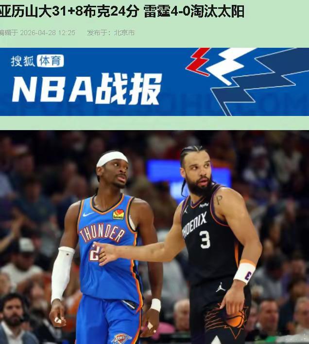 您见过四个20+还输球的奇观吗？今儿在菲尼克斯，太阳给您演了一出。布克24分、狄