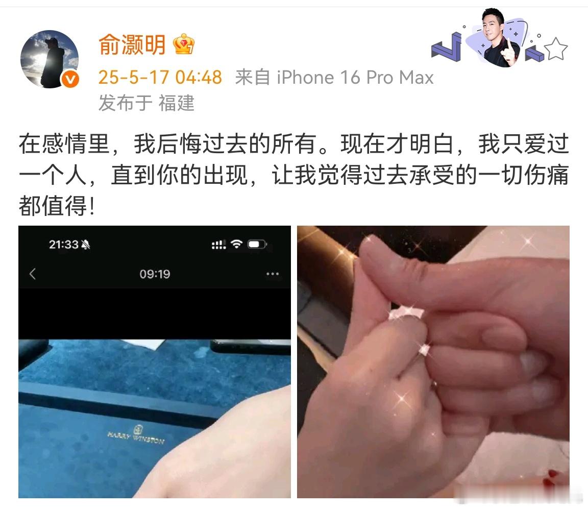 俞灏明王晓晨结婚王晓晨俞灏明结婚俞灏明晒钻戒和两只手拉钩的照片说:在感情里，我