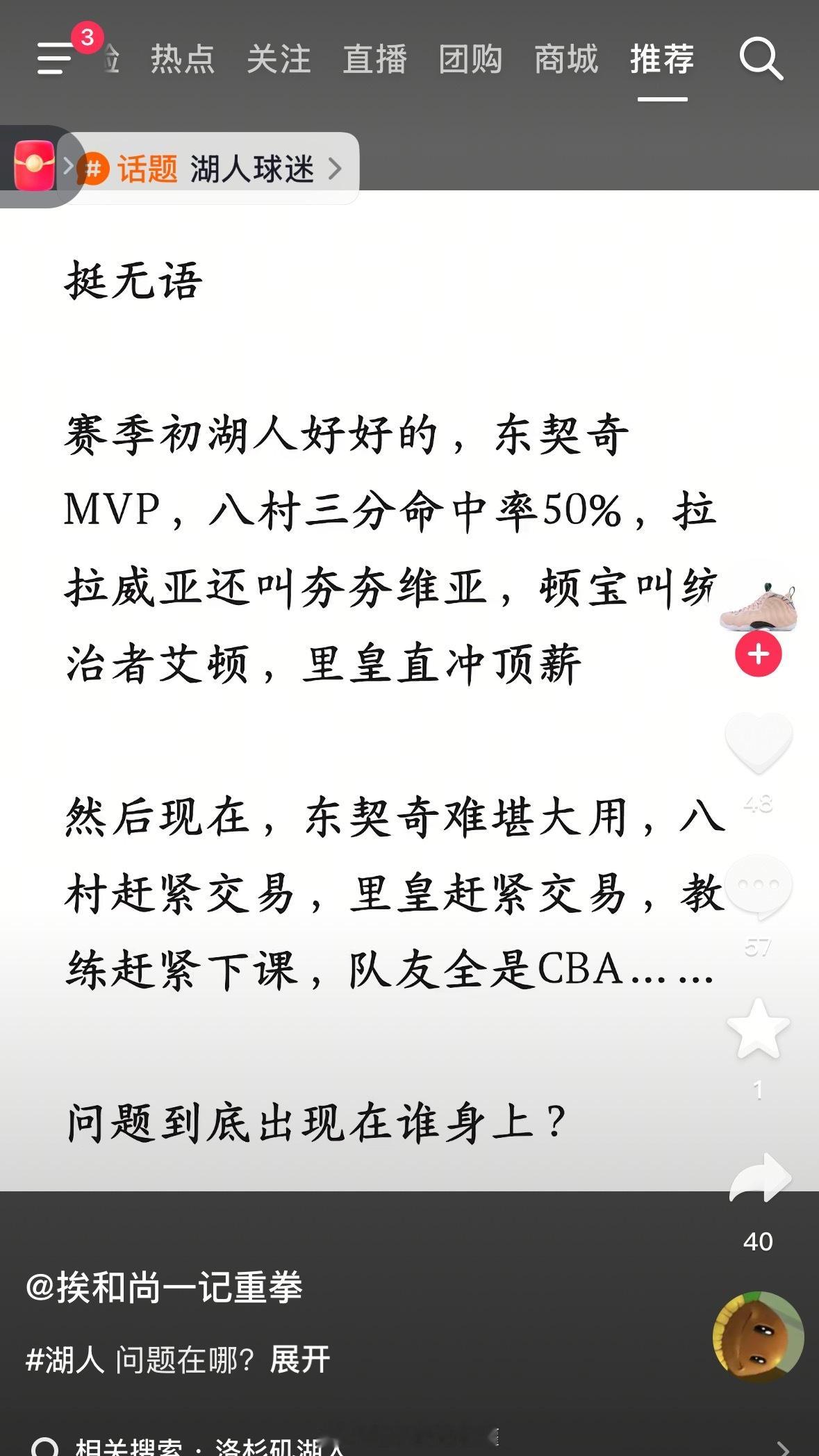 好险，湖人差点好起来了