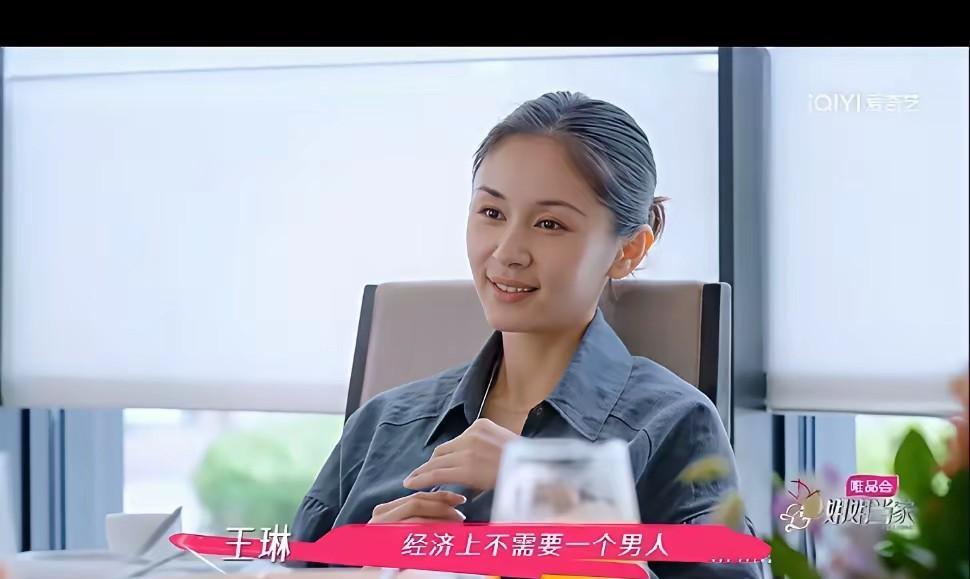 怪不得王琳孤独，她自己的选择，她经济不需要男人，生理不需要男人，精神不需要男人。