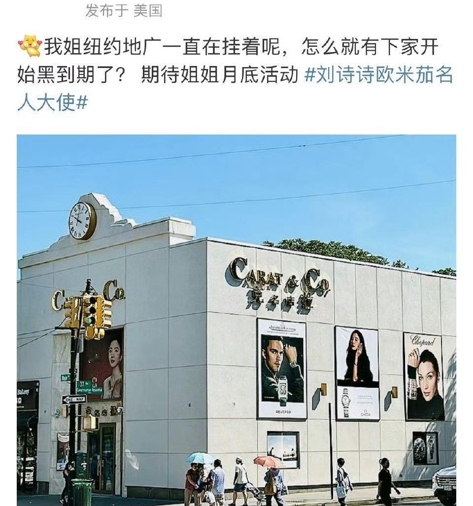 时尚女王刘诗诗纽约地广，一人两高奢（欧米茄➕Qeelin）[doge]，一姐代言