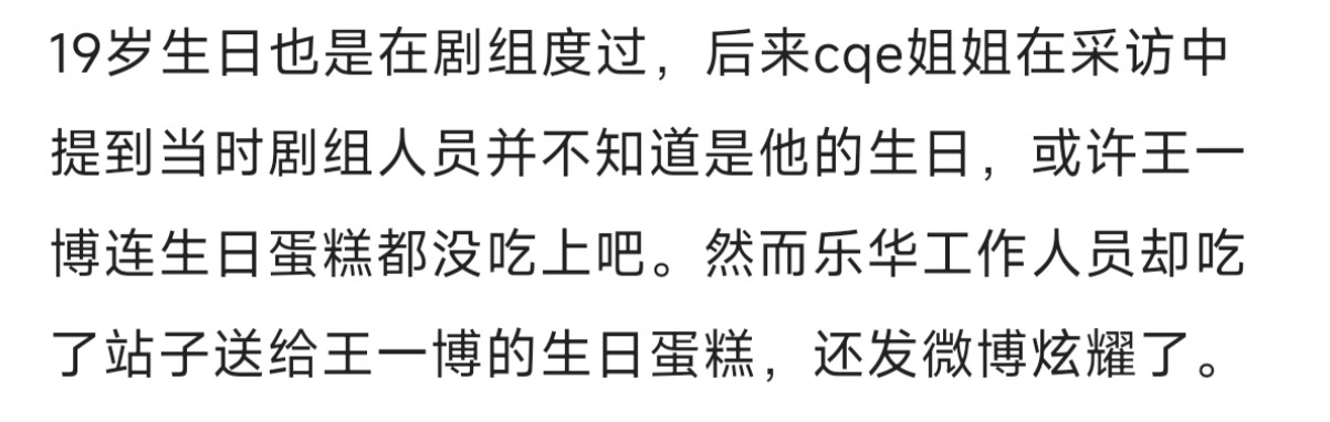 蛋糕被工作人员吃了还发微博安慰粉丝那年的王一博才19岁🥲🥲