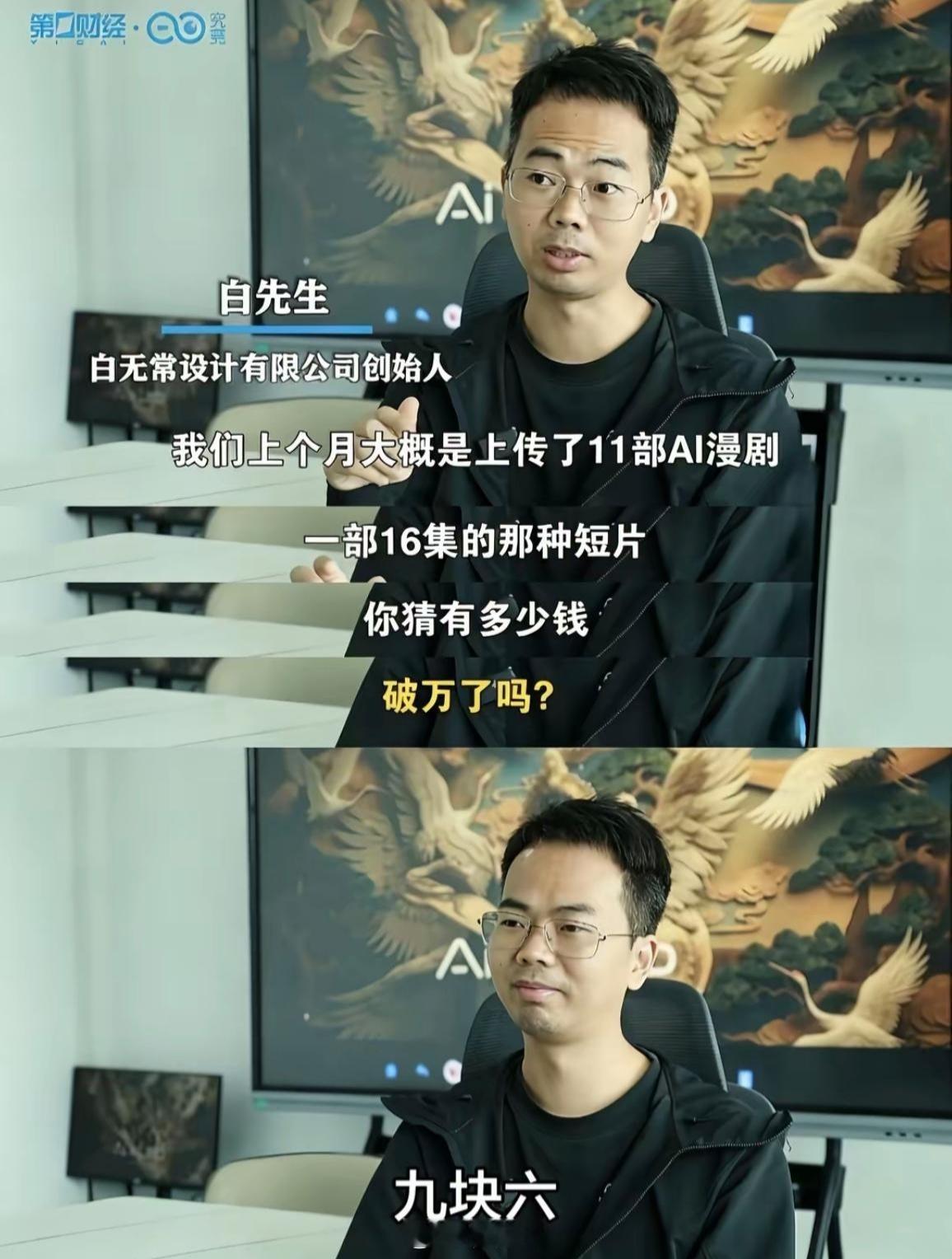 AI漫剧是一大风口