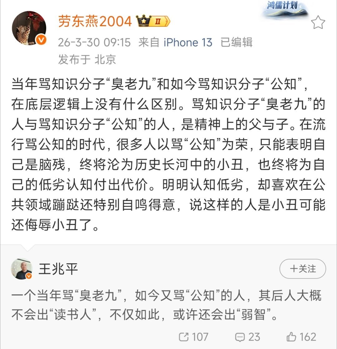 劳东燕认为“公知=知识分子”，骂公知就是骂知识分子……热点观点