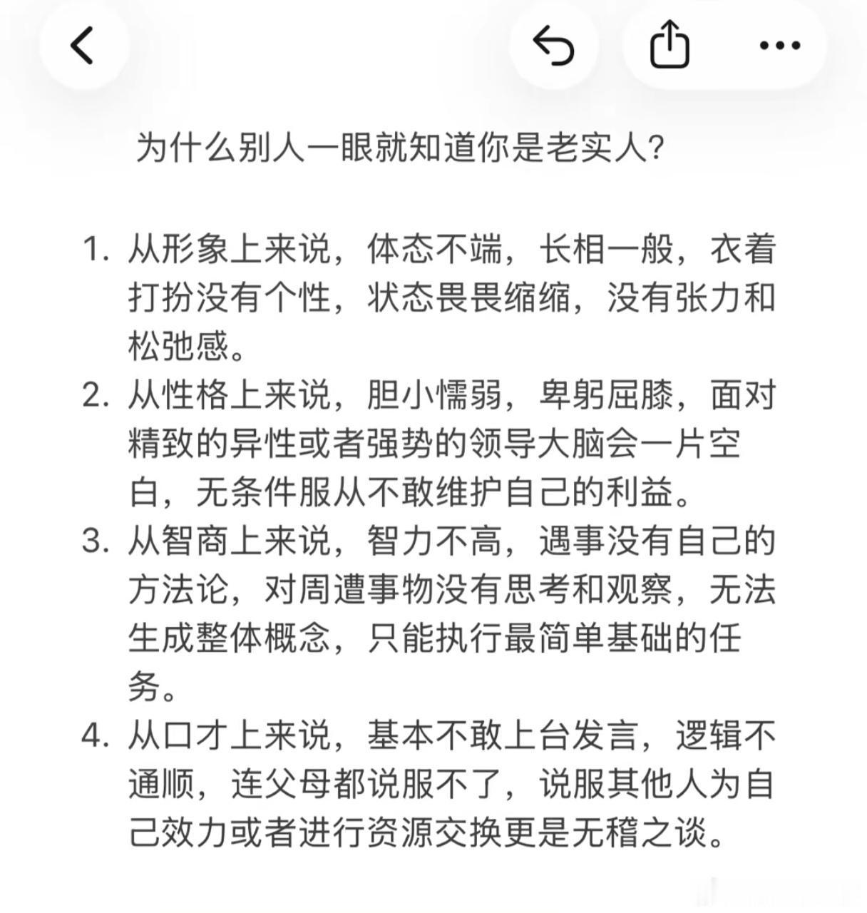 为什么别人一眼就能看出知道你是老实人？​