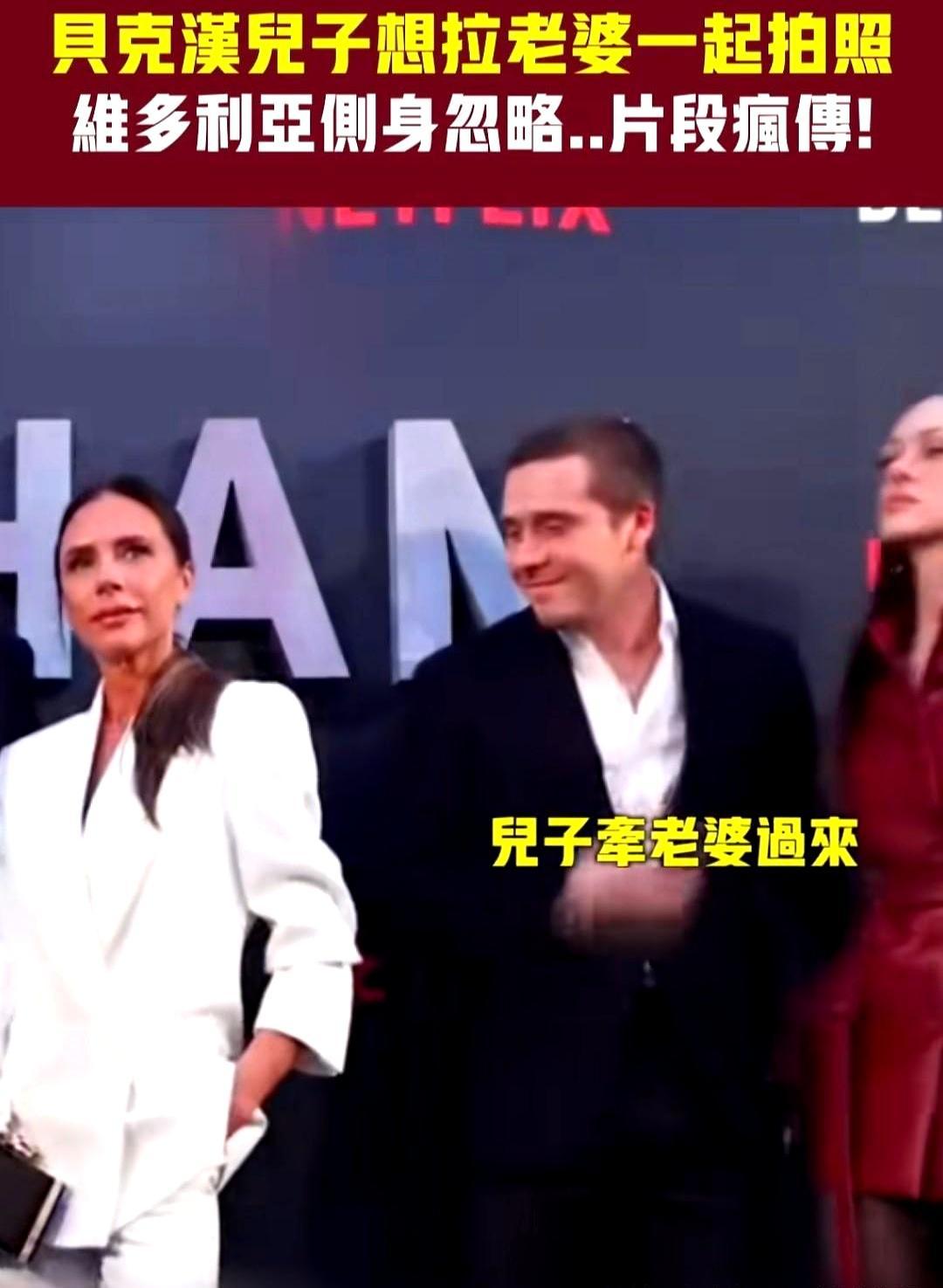 维多利亚竟抢走儿媳的第一支舞！你没看错，在全世界瞩目的婚礼上，儿子布鲁克林