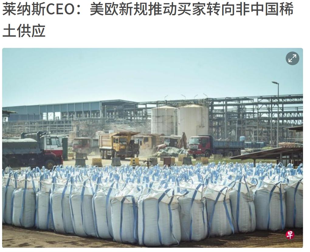 美国和欧洲高价从中国以外的供应商购买稀土产品，只为培养供应链对抗中国。中国稀土又