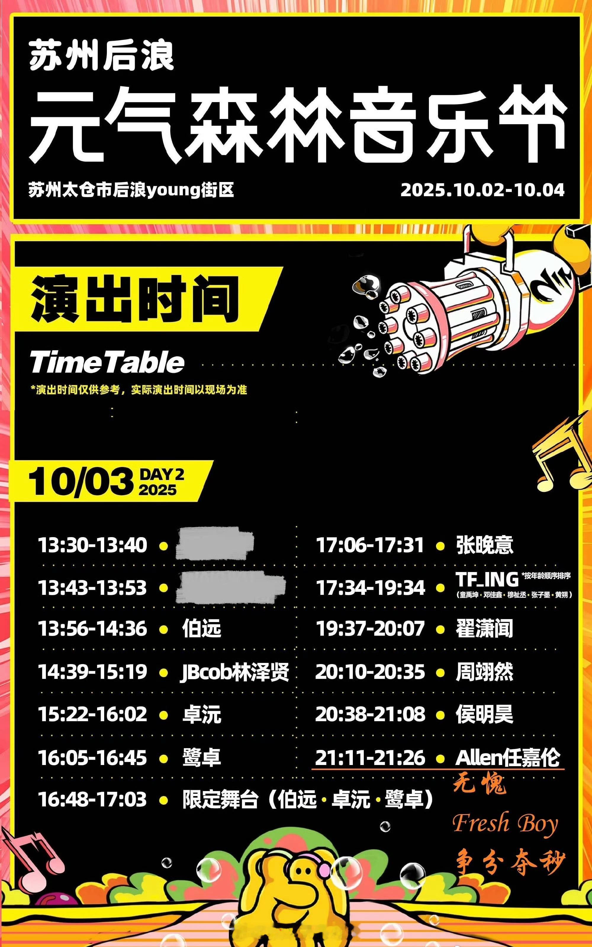 任嘉伦苏州音乐节压轴出场，感觉每场音乐节都安排他压轴​​​