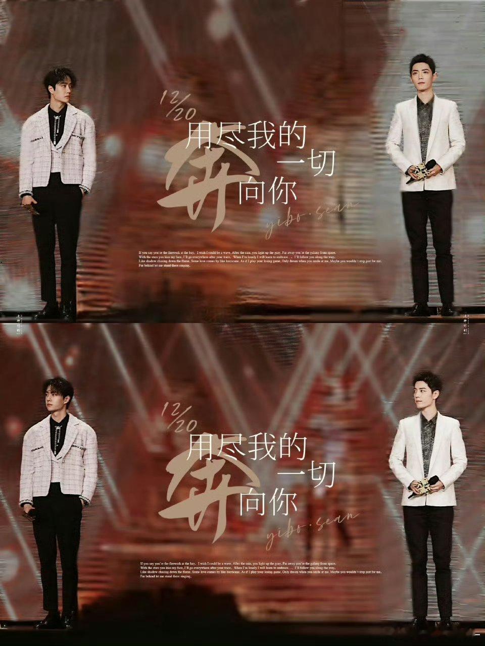 博君一肖距离博君一肖上一次同台已经过去整整五年了五周年快乐