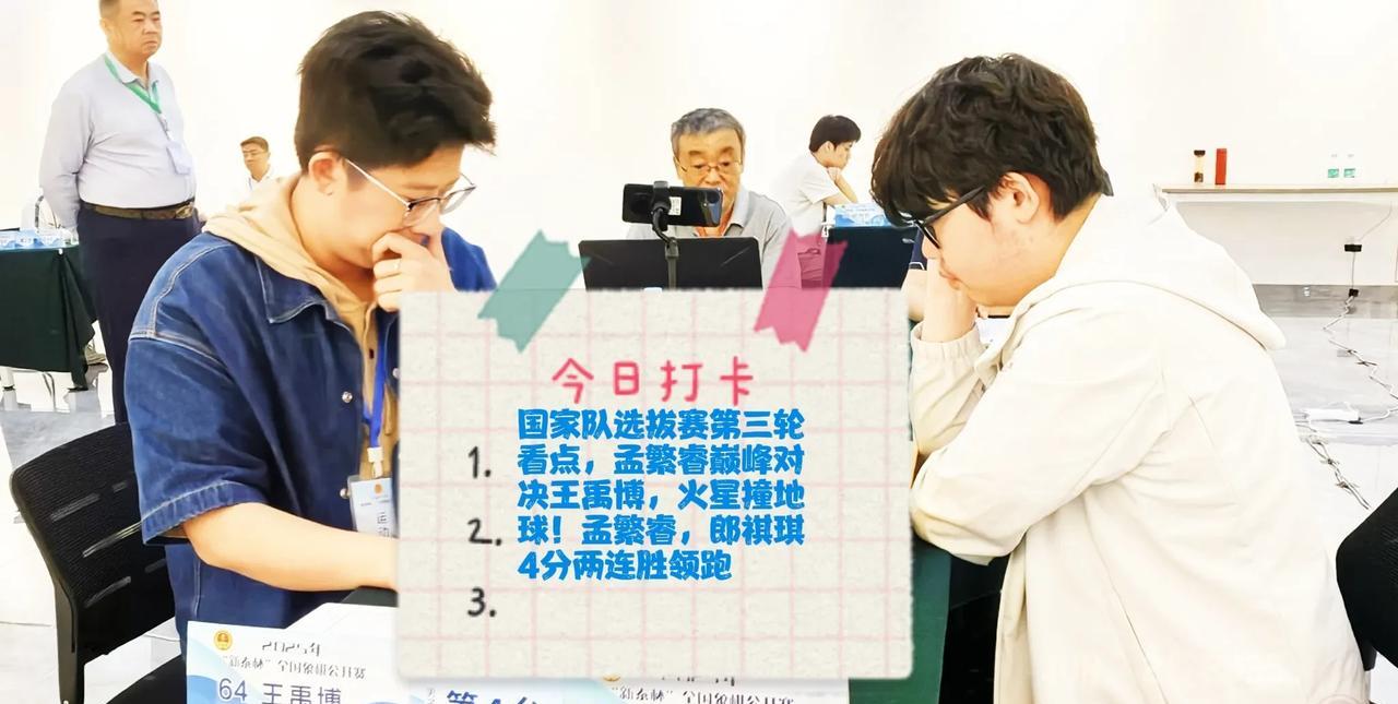 2025国家队选拔赛第三轮看点，孟繁睿巅峰对决王禹博，火星撞地球！孟繁睿，郎祺琪