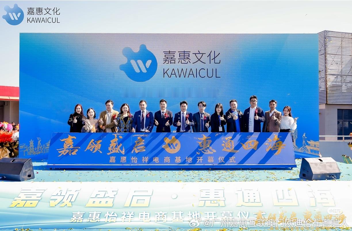 澳门人公司欺诈!!诈骗集团!嘉惠星娱文化公司广州嘉惠星娱电商合伙企业(有限合伙)背后(珠海横琴嘉惠星