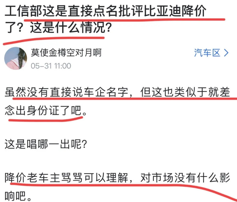 网友：“工信部直接点名批评比亚迪降价，这是什么情况？”看吧？又是个带节奏的！这