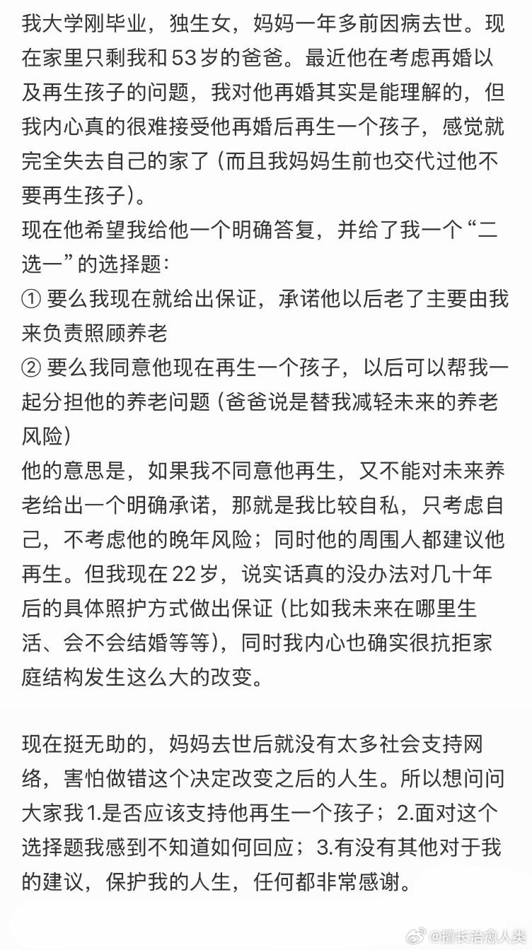 爸爸逼我二选一：要么承诺养老，要么同意他再生个孩子