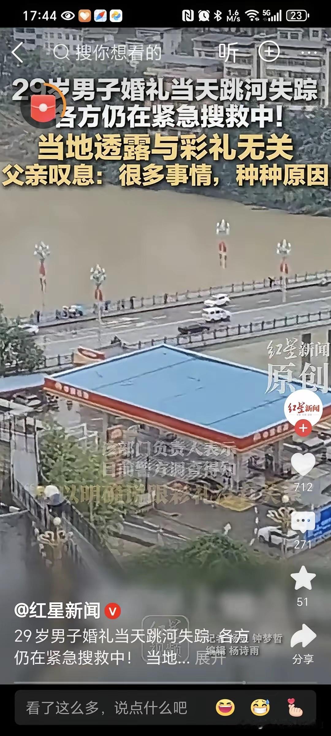 关于旬阳29岁的新郎跳河一事，官方通报：不是因为彩礼的问题，也不是因为新娘要下车