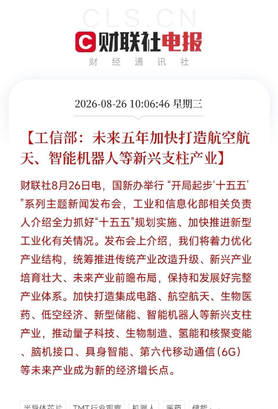 上午10点，工信部在国新办发布会上，把未来五年的产业棋局，一次性摊开了。不是零散的政策碎片，而是一张