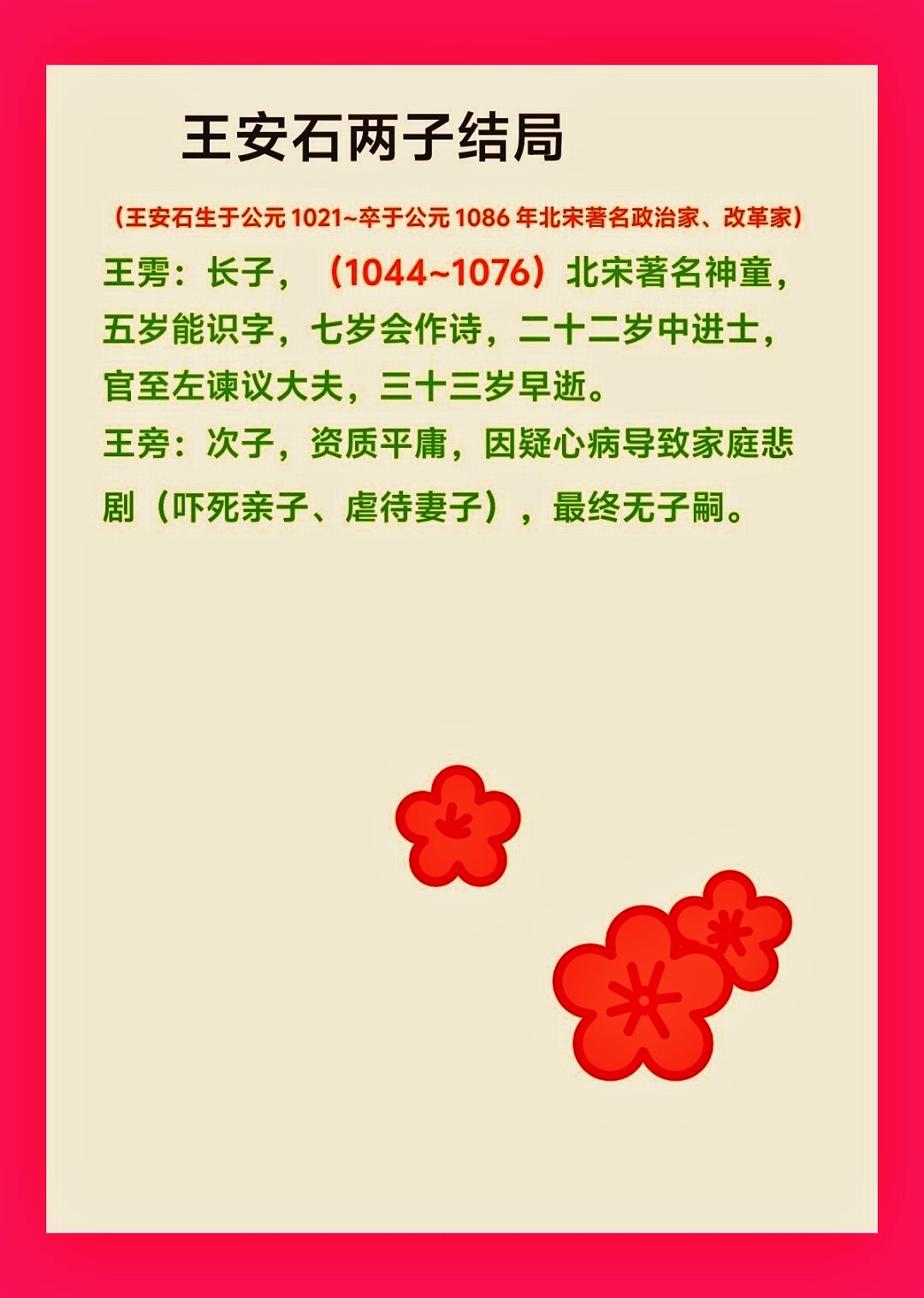 王安石两个儿子的结局