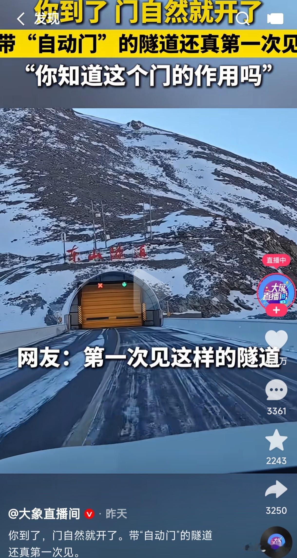 见过带门的隧道吗？说实话还真是第一次见带门的隧道，车到跟前这个门自动就开了，不