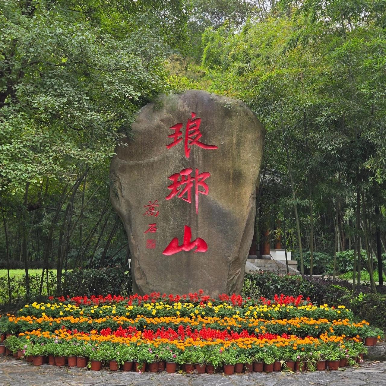 看了今年十大考古新发现突然明白山东青岛那个琅琊台，真的不得了。为啥？因为秦始