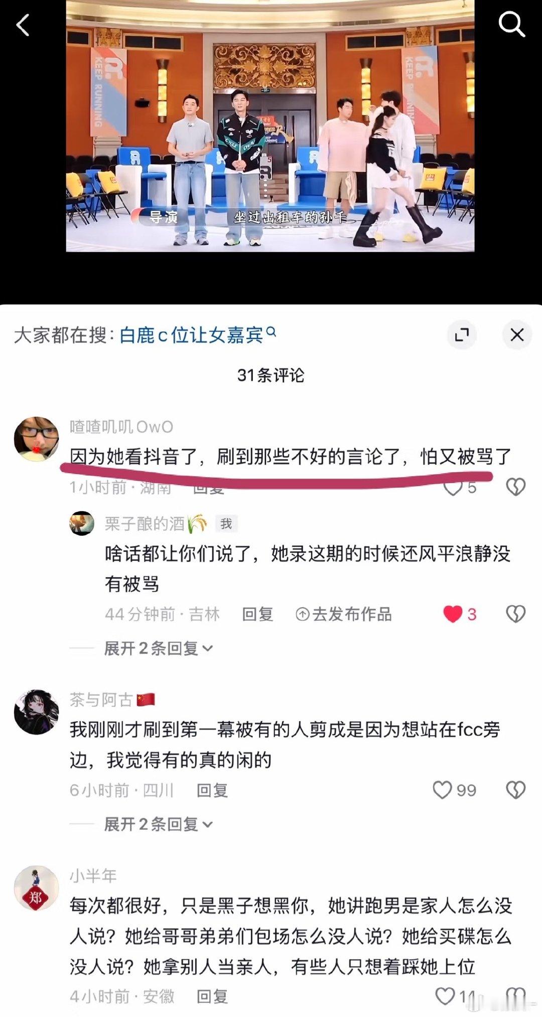 欺负白鹿没完了我就知道会有人说这话录这期的时候还没被围攻呢！