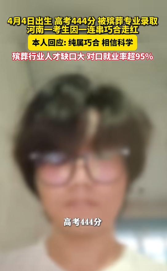 “解释不清了！”8月11日报道，河南焦作，一男生被殡葬专业录取，这本来没什么，可