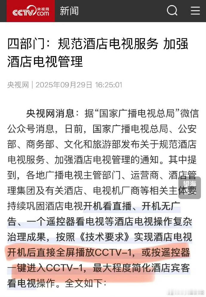 酒店电视开机直接CCTV1​​​