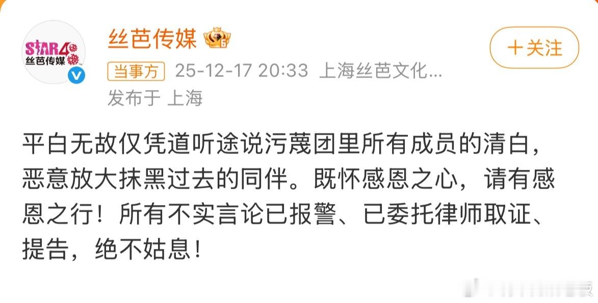 丝芭传媒报警内娱大瓜升级！12月17日中午前成员曾艳芬长文爆料丝芭融资期安排艺