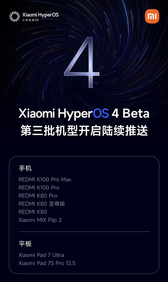 小米澎湃OS4Beta版第三批陆续推送中