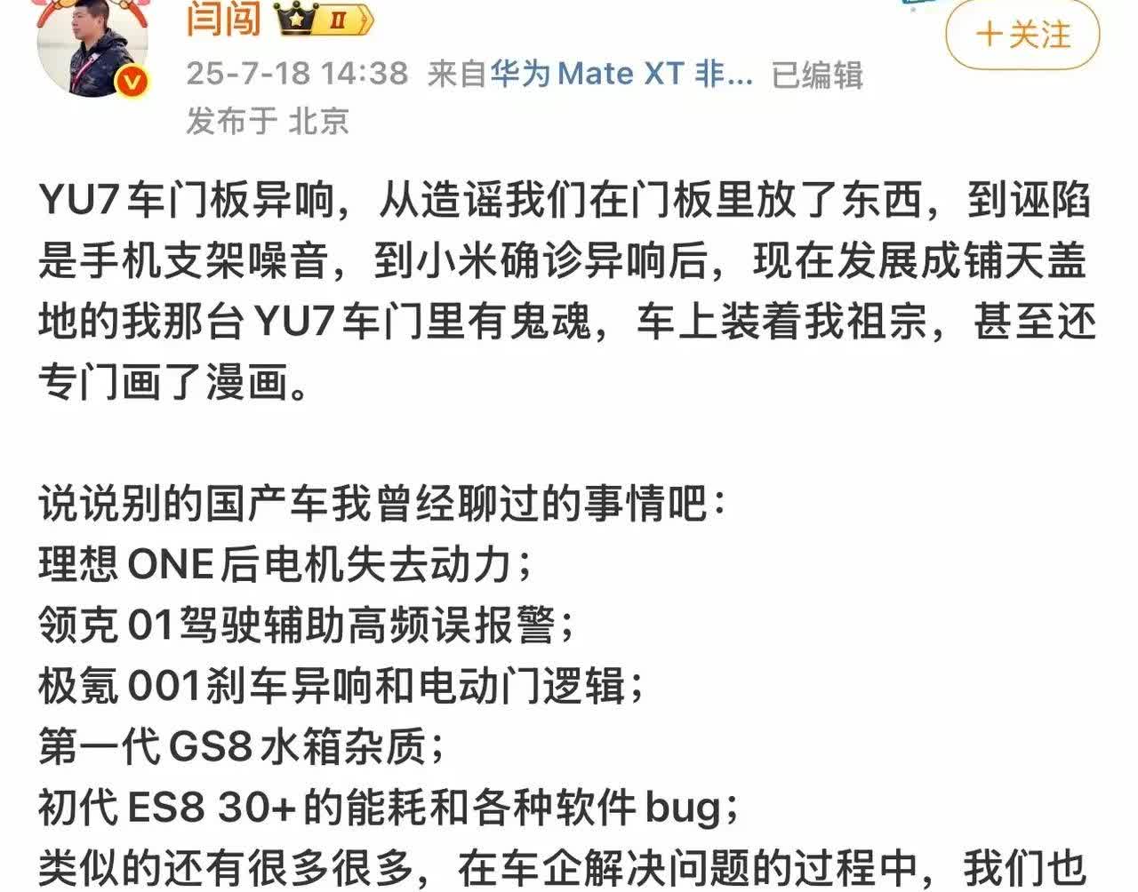 闫闯试驾小米YU7捅娄子了？|当车评人不再敢讲真话…上次是陈震，这次是