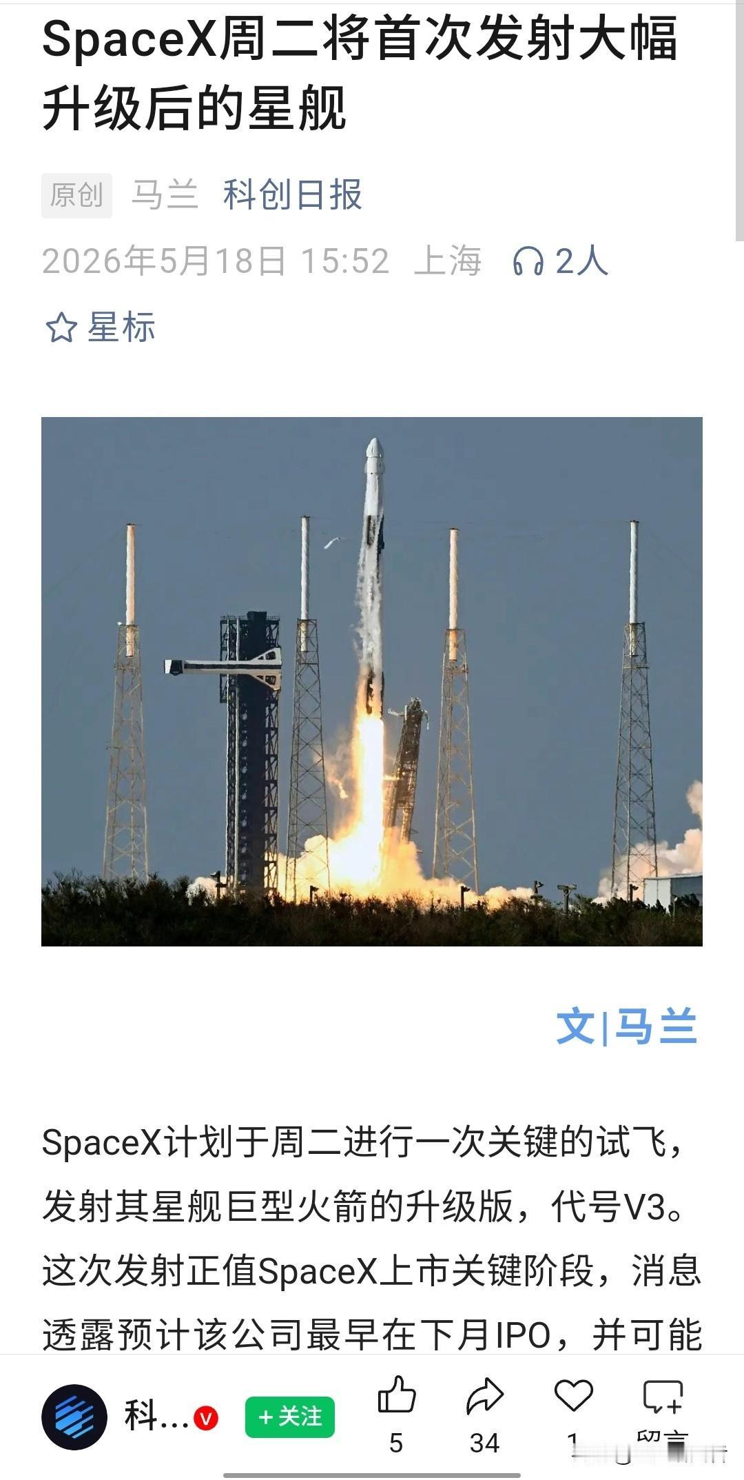 重磅突发！SpaceX迎来里程碑时刻，新一代星舰即将开启关键试飞最新行业消