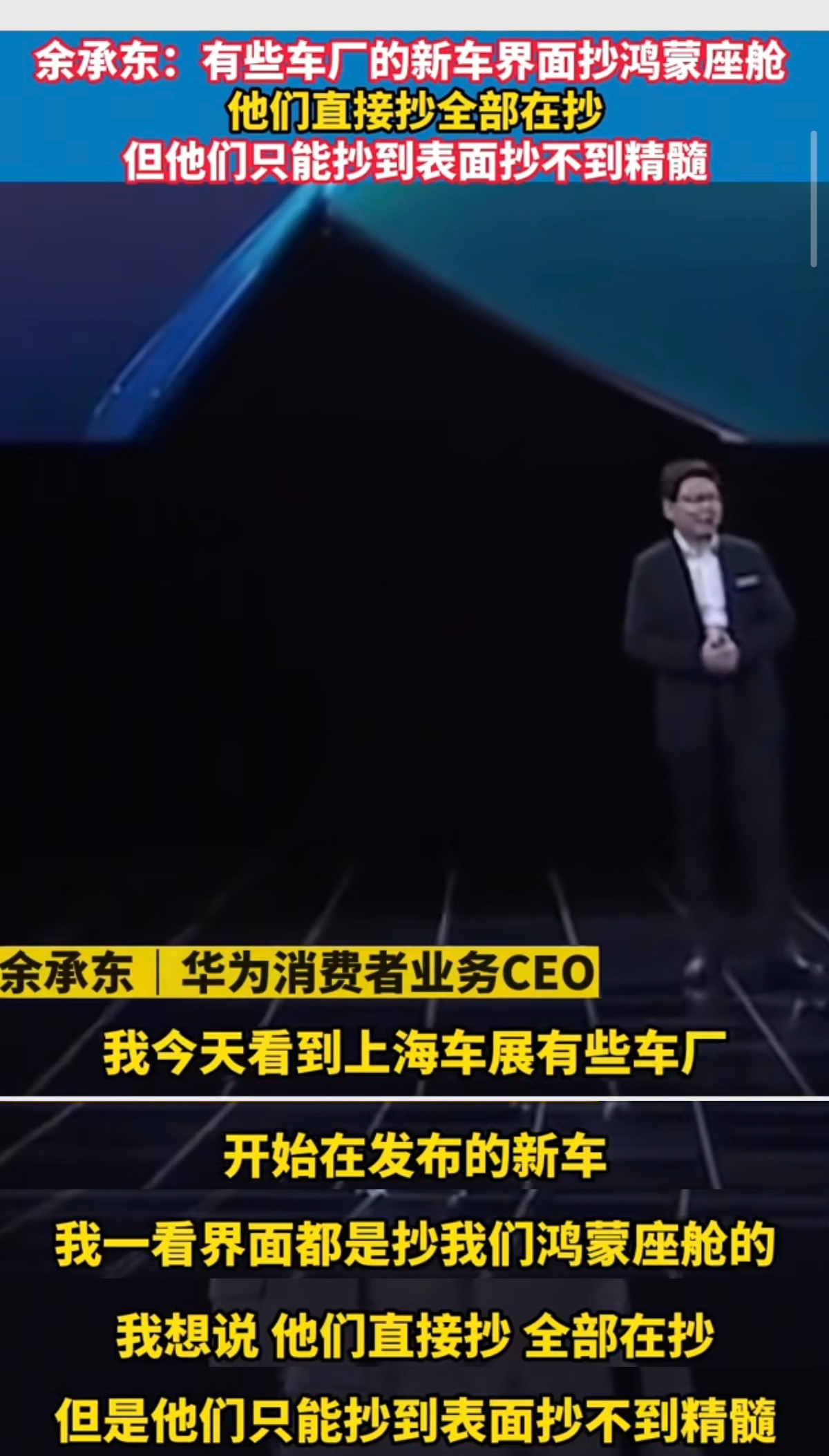 这人真不是来黑华为鸿蒙座舱的吗？余承东余总在2022年就说了，鸿蒙座舱是全