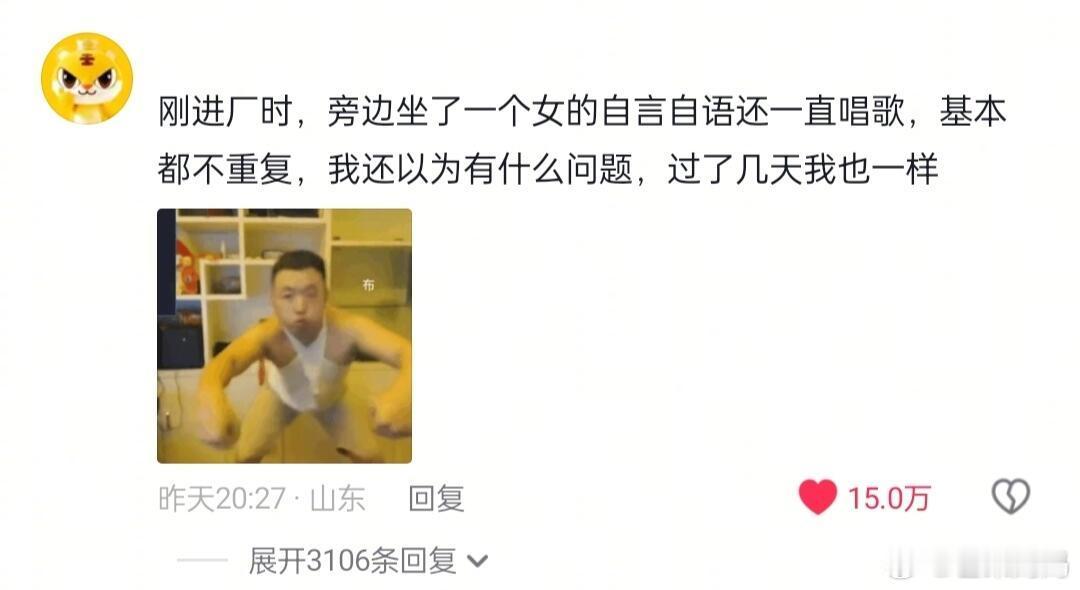 进厂的精神状态都这样吗……[跪了]​​​