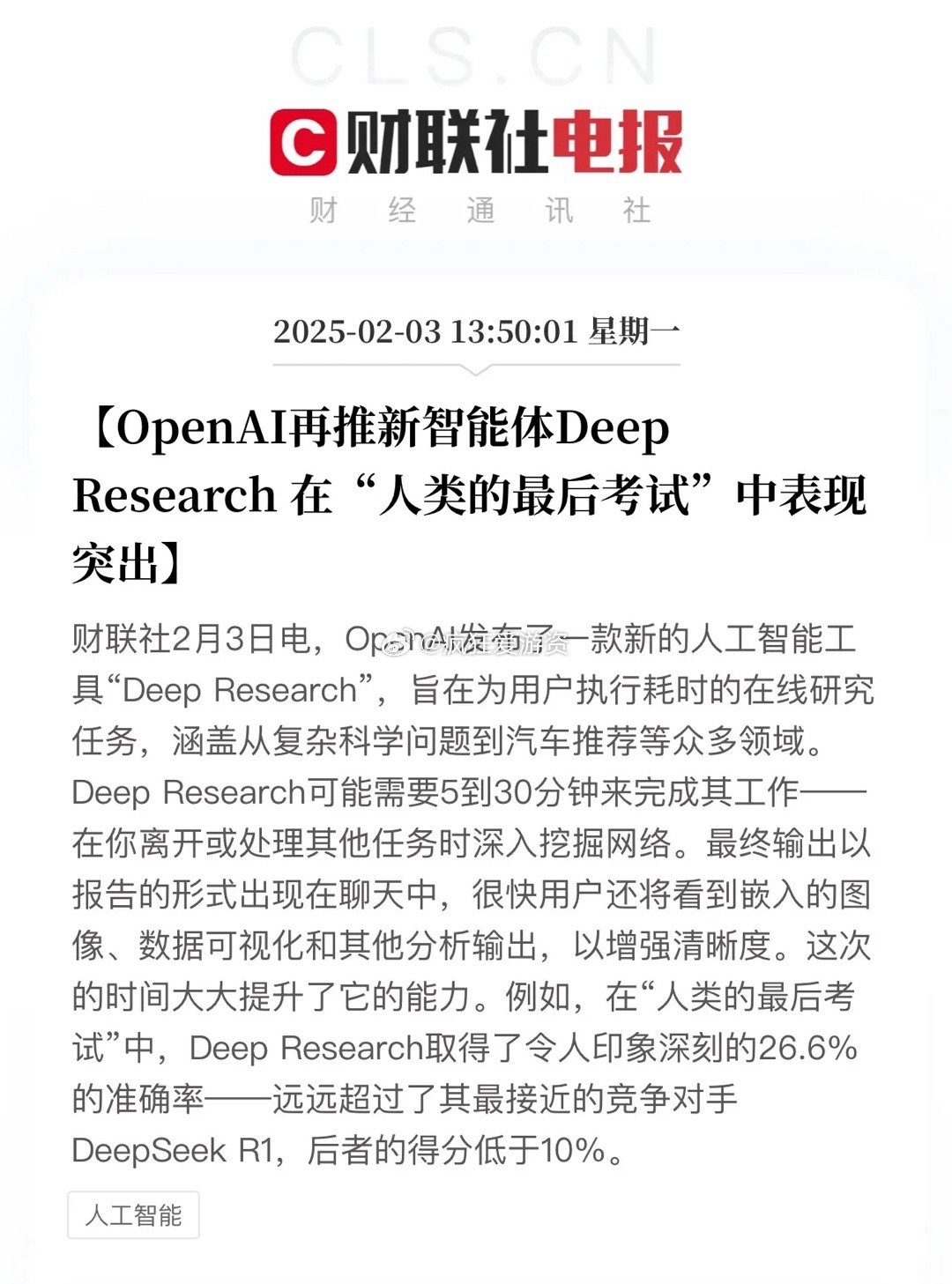 OpenAi也来碰瓷DeepSeek了！搞了一个最新智能体DeepResear