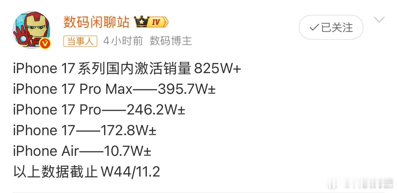 iPhone17系列国内激活销量，不到两个月，八百多万的销量，17系列刚爆设计图