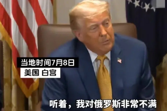 恼羞成怒！老特这是突然醒悟了吗？当地时间7月8日，他在白宫接受采访时表示，“听着