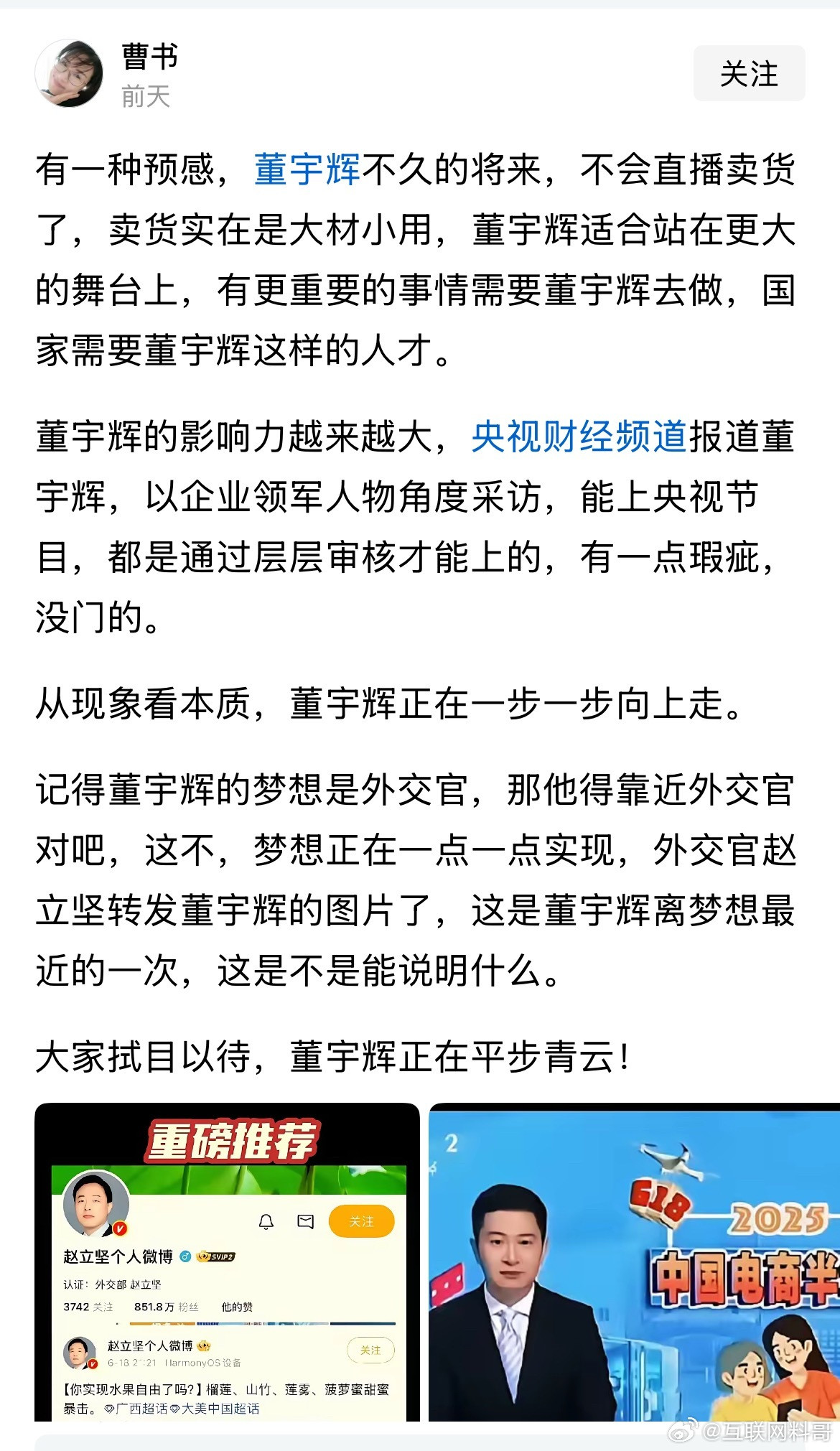 牛批！这就是很多网友对董宇辉的预判！直播带货不是终点，直播带货只是过渡，终点更应