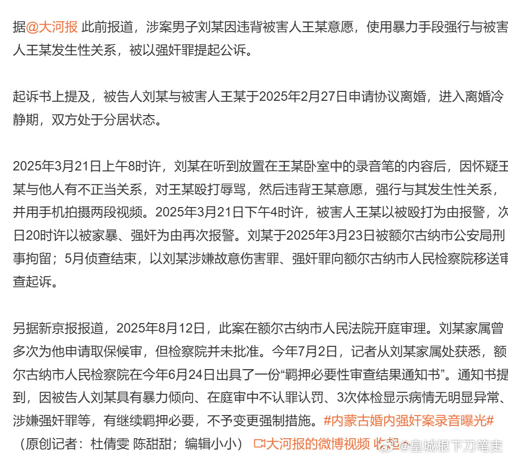 另外，在#婚内强奸案男方姐姐称婚内不算强奸#案件中，为什么检察院不同意男方取保候审的申请。从实操角度