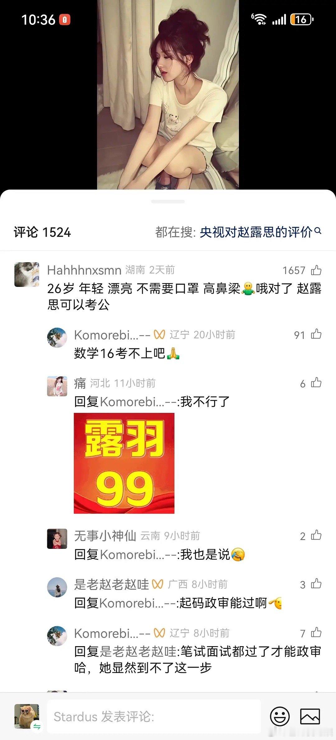 赵露思在下沉市场是真出圈了​​​