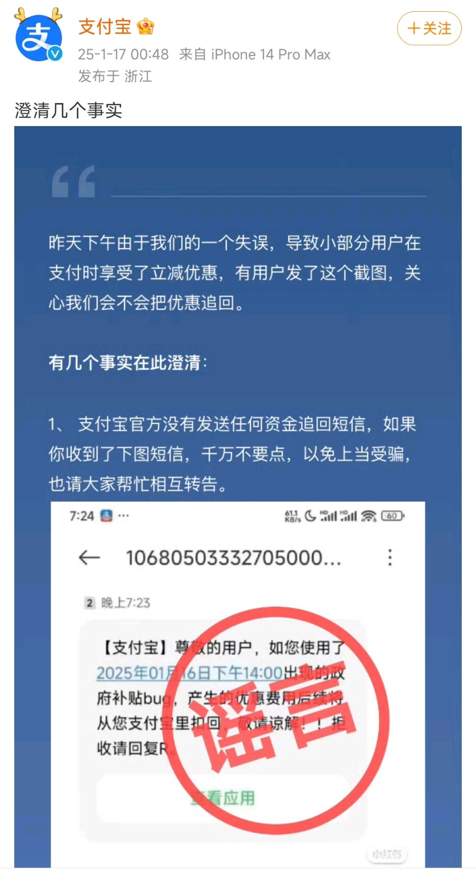 支付宝澄清几个事实既然是我们的错，成本和责任必须我们自己承担。