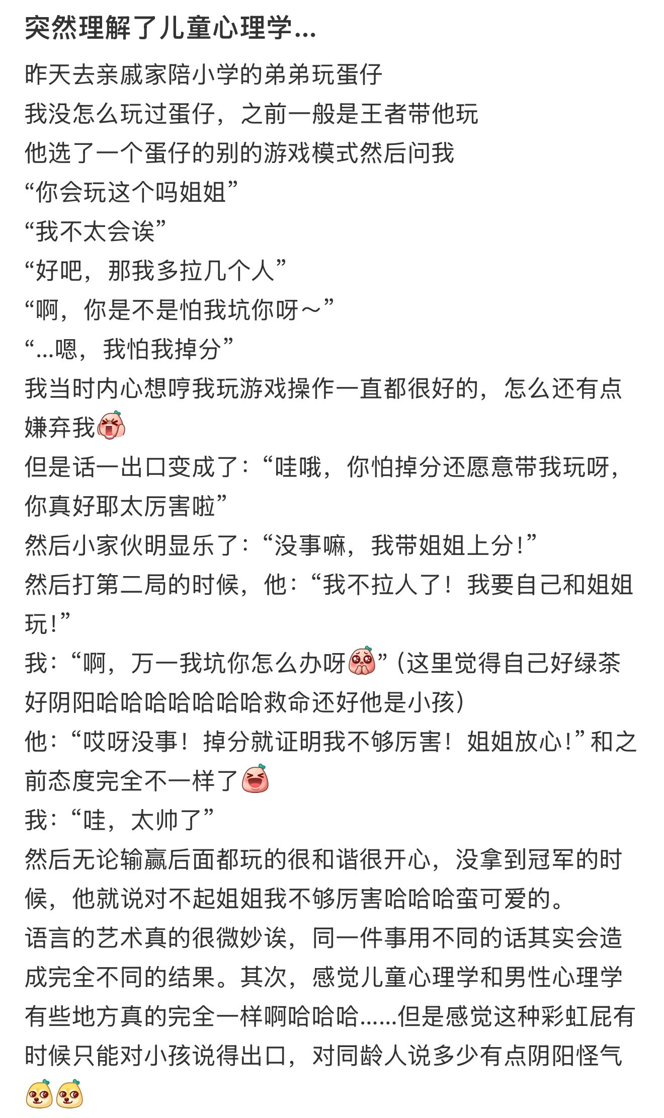 突然理解了儿童心理学