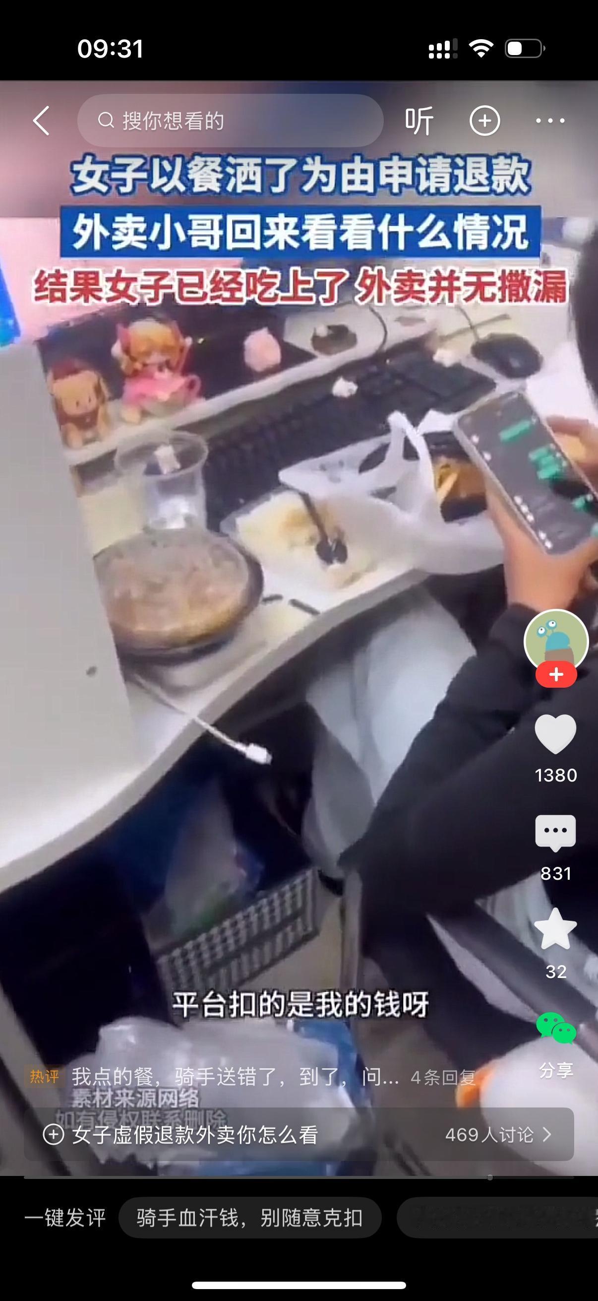 女子以餐洒为由申请退款。外卖小哥回去取外卖，发现女子已经把外卖吃了一半了。小哥质