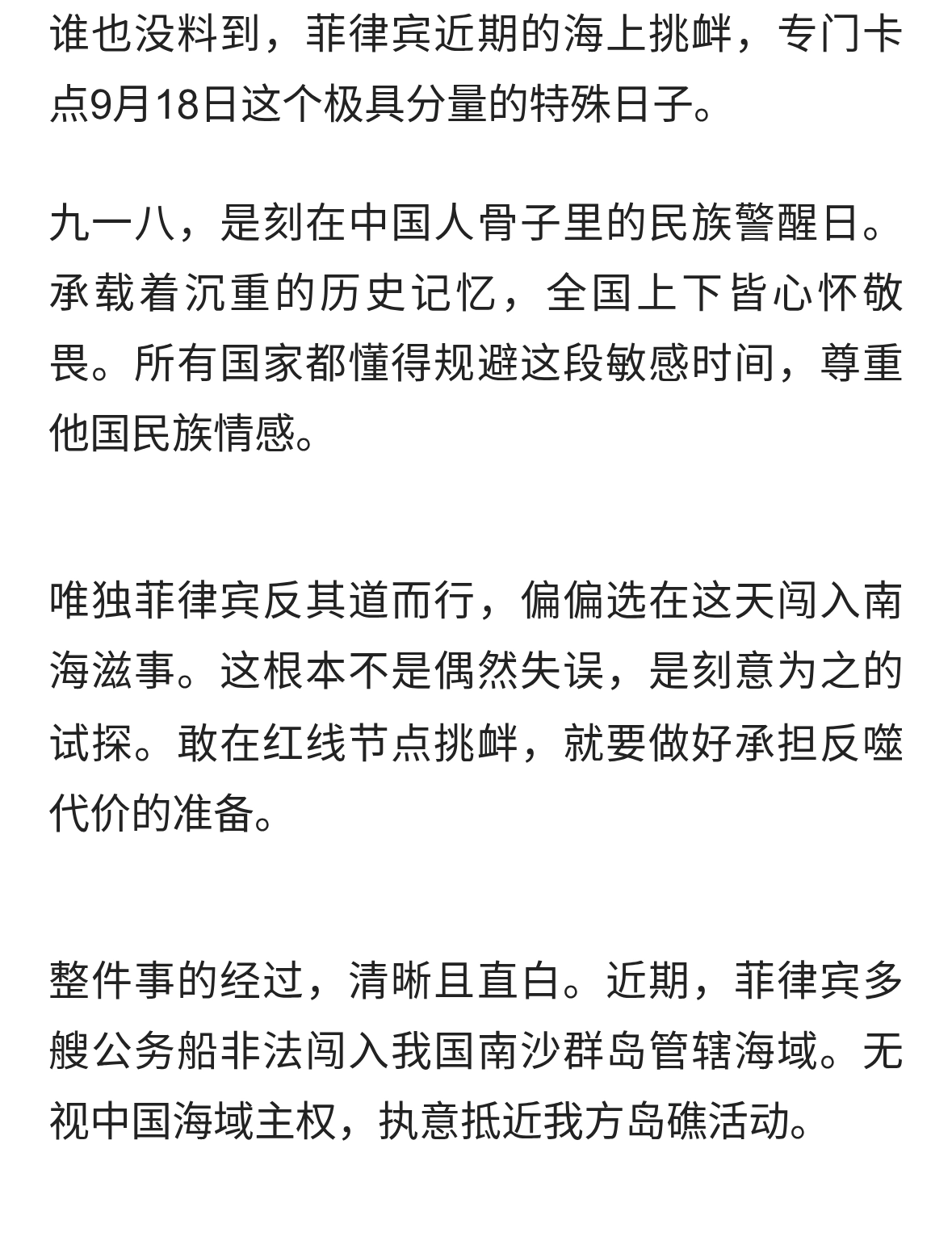 别误判形势！九一八节点挑衅南海，菲律宾打错算盘