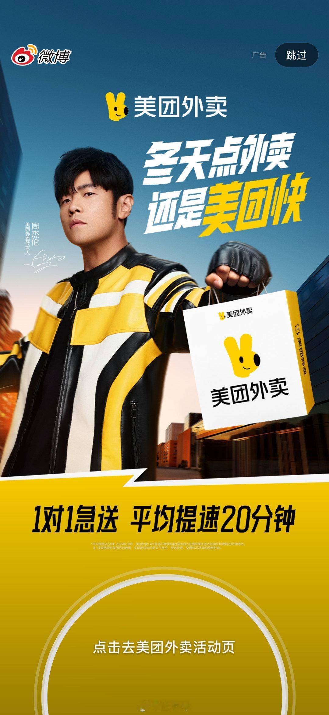 美团实力真强啊，周杰伦，刘亦菲！