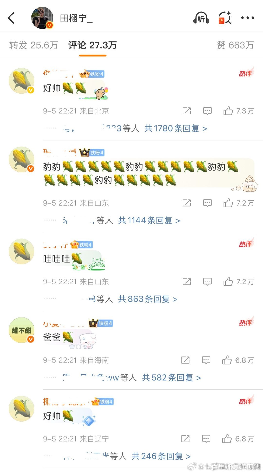 栩你渝生粉丝又开始排字了​​​