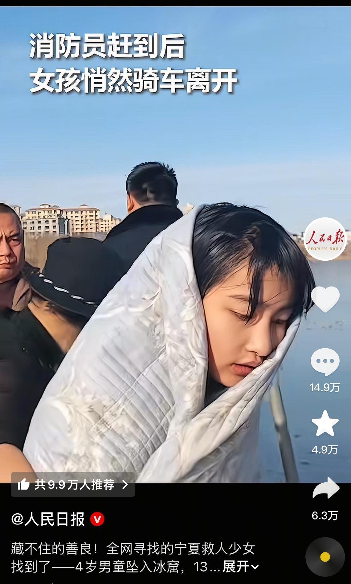 “小姑娘你火到上人民人报了”全网急寻的宁夏冰窟救人少女终于找到了，13岁的李佳