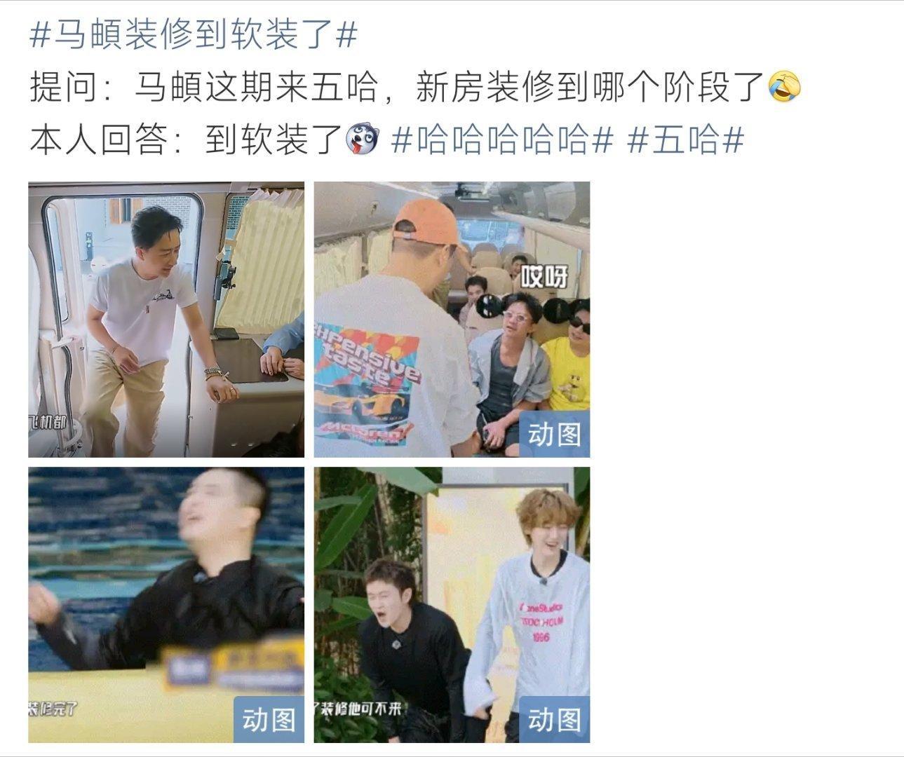 马頔装修到软装了 马頔来五哈，被问装修进度，一句到软装了笑翻全场